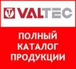 valtec.jpeg